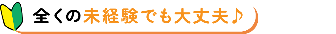 まだまだ働きたい！生涯現役