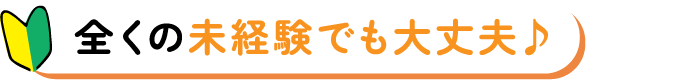 まだまだ働きたい！生涯現役