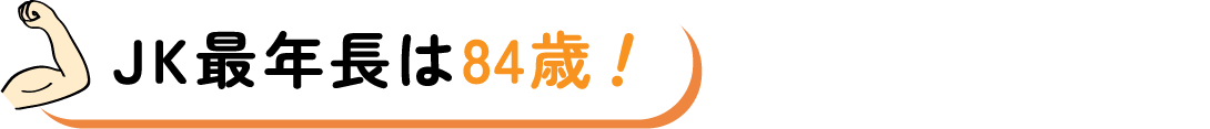 年金だけじゃ足りひん！