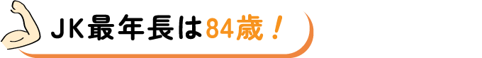 年金だけじゃ足りひん！